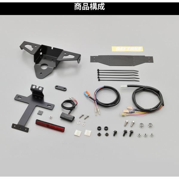 DAYTONA（デイトナ） D93869 テールランプ一体型ウインカー取付キット