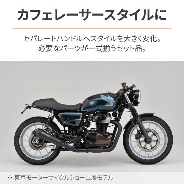 DAYTONA（デイトナ） D17796 セパハンセット GB350/S(21-22)専用