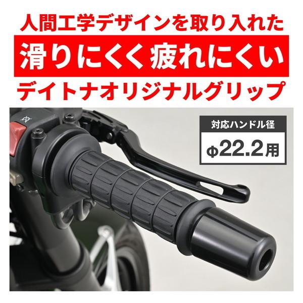 DAYTONA（デイトナ） D33448 グリッピーグリップ ハンドル径φ22.2用