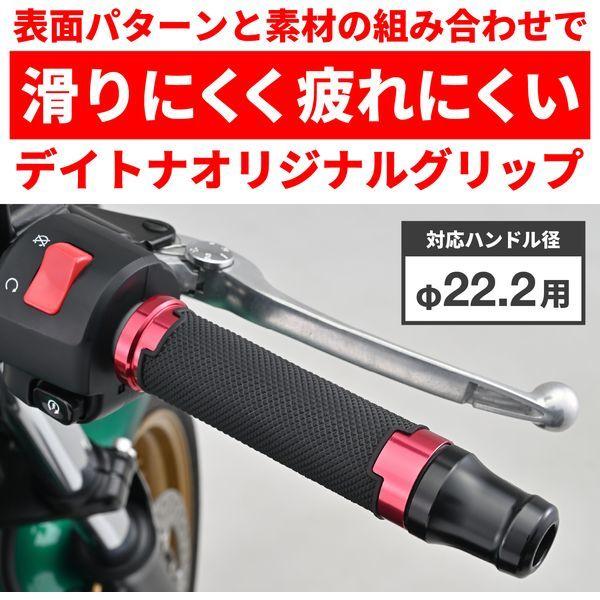 DAYTONA（デイトナ） グリッピーグリップ バイク用 グリップ ハンドル