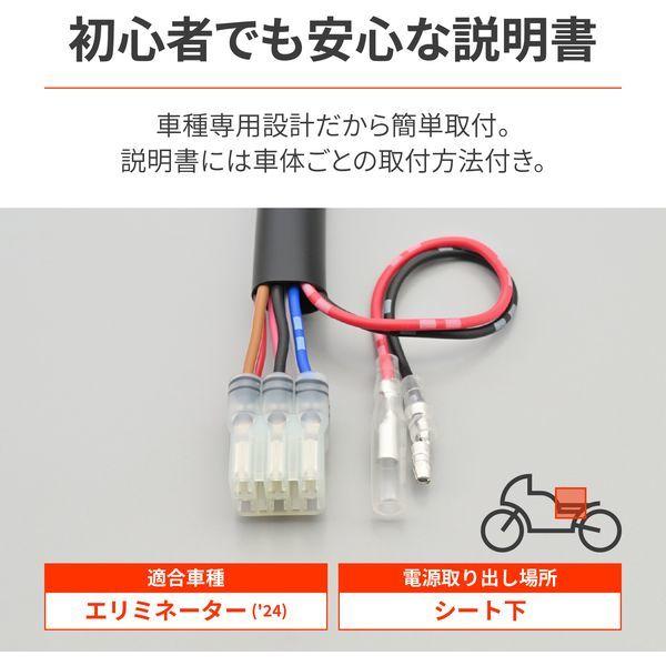DAYTONA（デイトナ） バイク用 電源取り出しハーネス エリミネーター