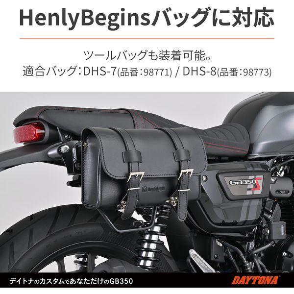 DAYTONA（デイトナ） バイク用 サドルバッグサポート GB350S(21-22