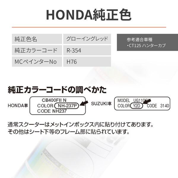 DAYTONA（デイトナ） D41591 スプレー塗料 300ml H76 ホンダ用 R-354