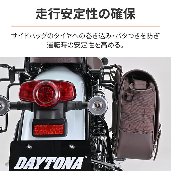 DAYTONA（デイトナ） D46194 サイドバッグサポート GB350C(24) 右側