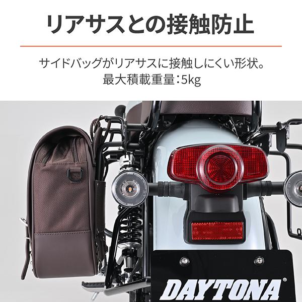 DAYTONA（デイトナ） D46193 サイドバッグサポート GB350C(24) 左側