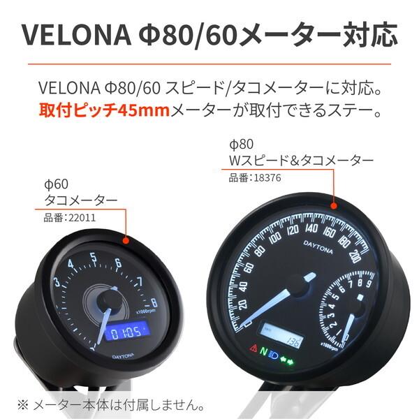 DAYTONA（デイトナ） D40268 メーターステー 取付M10/M8 防振ラバー