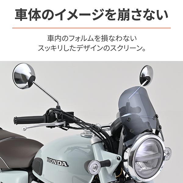 DAYTONA（デイトナ） D46261 スクリーン GB350C(24)専用 エアロ