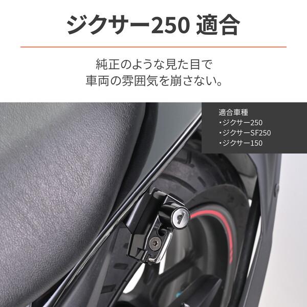 DAYTONA（デイトナ） D47796 ヘルメットロック ジクサー250/150など