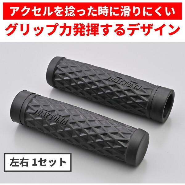 DAYTONA（デイトナ） D47826 グリッピーグリップ 127mm エンド非貫通