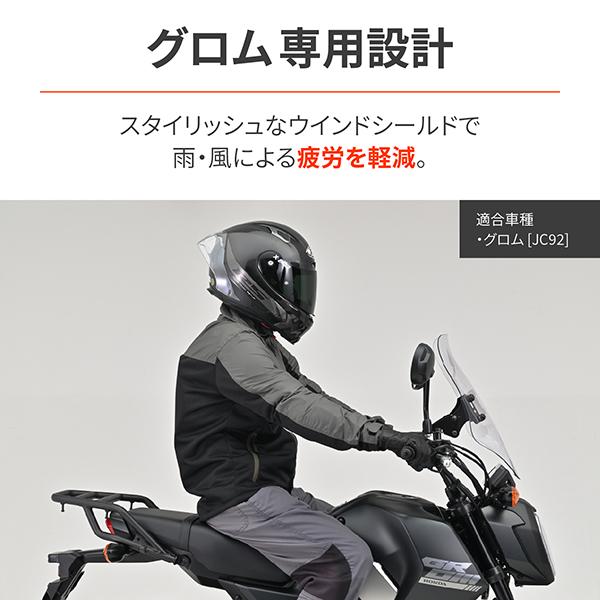 デイトナ D48730 スクリーン クランプバー付き グロム(21-24)専用 ウインドシールド RSシリーズ ロング クリアー_1
