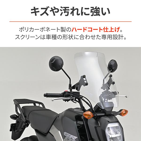 デイトナ D48730 スクリーン クランプバー付き グロム(21-24)専用 ウインドシールド RSシリーズ ロング クリアー_4