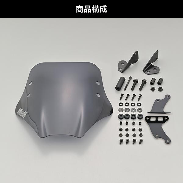 デイトナ D48738 スクリーン クランプバー付き グロム(21-24)専用 ウインドシールド SSシリーズ ショート スモーク_5