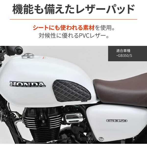 DAYTONA（デイトナ） D49170 傷防止シール タンクパッド GB350/S(21-24