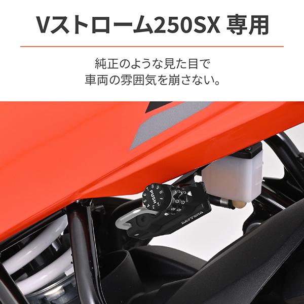 DAYTONA（デイトナ） D48759 ヘルメットロック Vストローム250SX(23