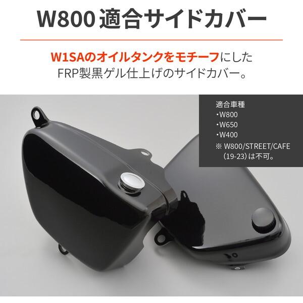 DAYTONA（デイトナ） D49261 バイク用 サイドカバー W800/650/400専用