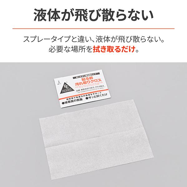 確認用画像 DAYTONA（デイトナ） D60766 バイク用 脱脂剤 個包装 ホコリ除去 貼る