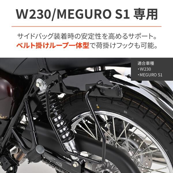 DAYTONA（デイトナ） D61047 バイク用 サイドバッグサポート W230