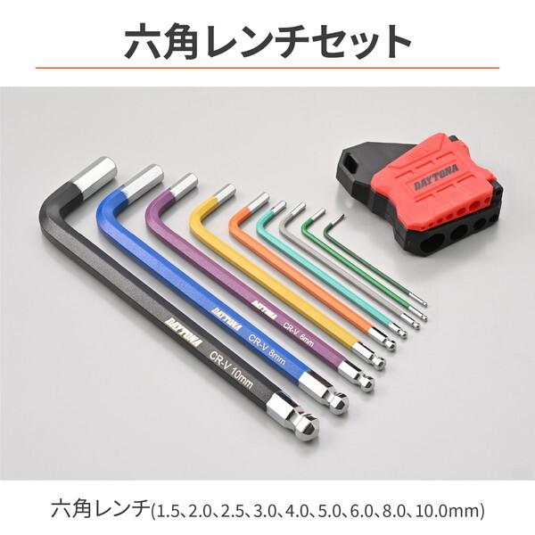 裁断機 取扱説明書・六角レンチ付き DAYTONA（デイトナ） D61387 バイク用 工具 六角レンチ セット 9本組