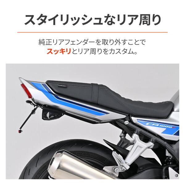 デイトナ D62577 CB1000F(26)専用 フェンダーレス LEDナンバー灯&リフレクター付属 新保安基準適合 LEDフェンダーレスキット_2