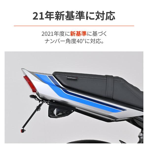 デイトナ D62577 CB1000F(26)専用 フェンダーレス LEDナンバー灯&リフレクター付属 新保安基準適合 LEDフェンダーレスキット_4