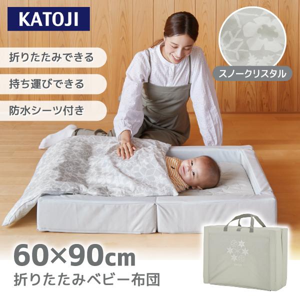 カトージ（KATOJI） 折りたたみベビー布団 ミニサイズ スノー 