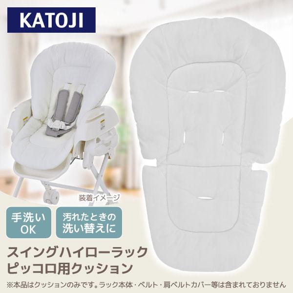KATOJI スイングハイローラック ピッコロ用クッション ホワイト 23000（Yahoo!・MAXZEN Direct Yahoo!店）