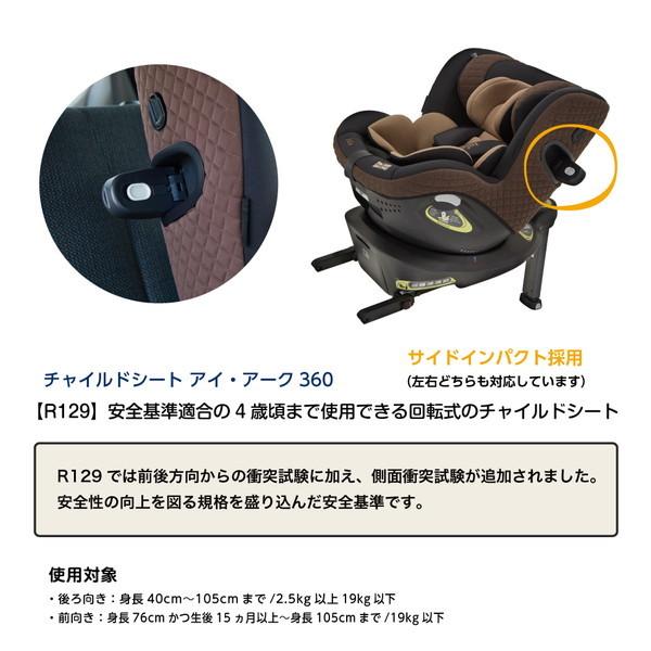 Joie ジョイ― チャイルドシート  ブラック×ベージュ 新生児～4歳頃まで 車用 カー用品 ベビー用品　西岡店 dショッピング |Joie(ジョイー) チャイルドシート Arc360 (ISOFIX