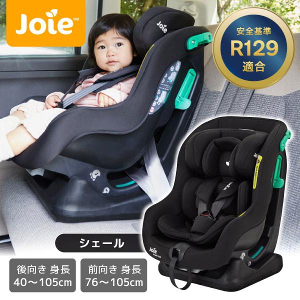 Joie チャイルドシート ステディR129 シェール 38306 KATOJI チャイルドシート (後向き 身長40〜105cm/前向き 身長76〜105cm) 保証期間：1年（Yahoo!・MAXZEN Direct Yahoo!店）