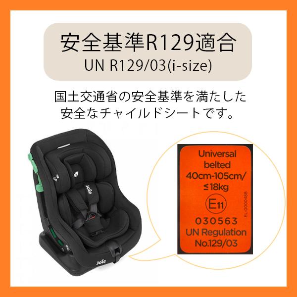 カトージ Joie チャイルドシート ステディR129 シェール 38306 カトージ Joie チャイルドシート ステディR129 シェール 38306