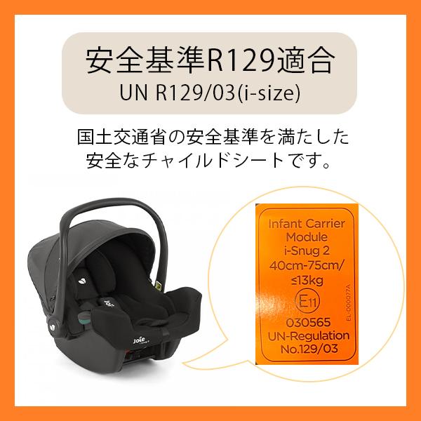 Joie（ジョイー） ベビーシート アイ・スナグ2 シェール 31311 ベビー