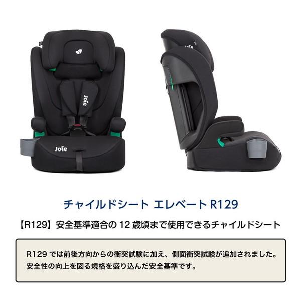 Joie（ジョイー） チャイルドシート エレベートR129 シェール 38318