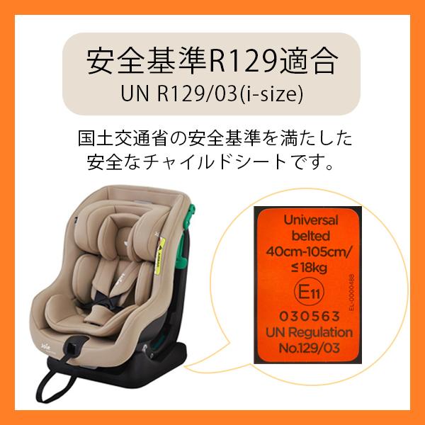 Joie（ジョイー） チャイルドシート ステディR129 サンドストーン