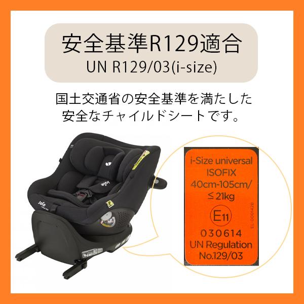 Joie（ジョイー） チャイルドシート アイ・ピボット360 シェール 38440