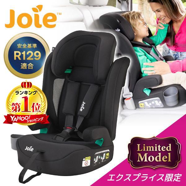 ジョイー Joie チャイルドシート エレベートR129 ミッドナイト エア 38444 1歳半頃〜12歳頃まで 保証期間：1年（Yahoo!・MAXZEN Direct Yahoo!店）