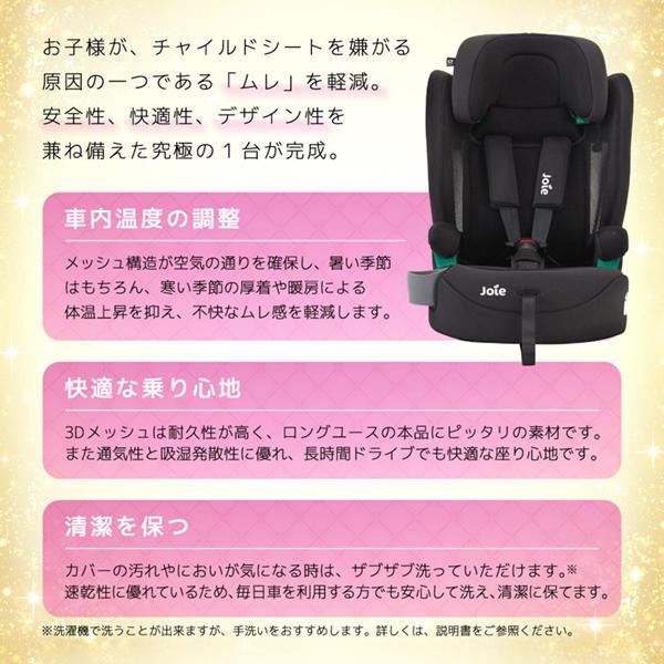 ジョイー Joie チャイルドシート エレベートR129 ミッドナイト エア