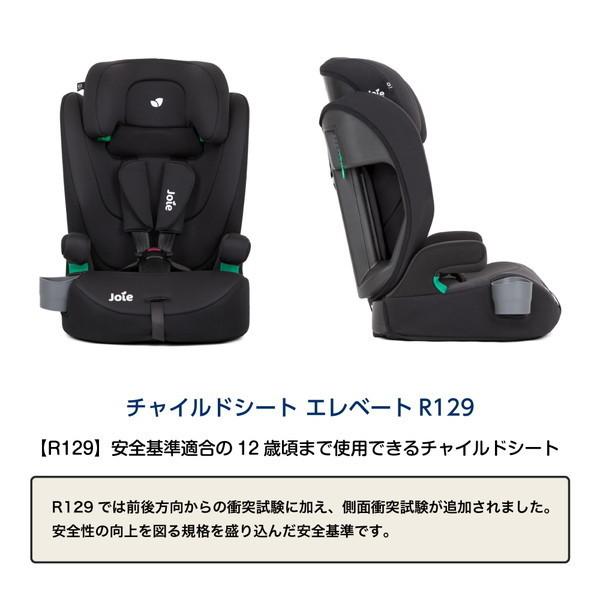 Joie（ジョイー） チャイルドシート エレベートR129 ミッドナイト エア