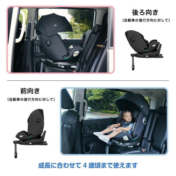 Joie（ジョイー） チャイルドシート アイ・スピン360 max キャノピー付 