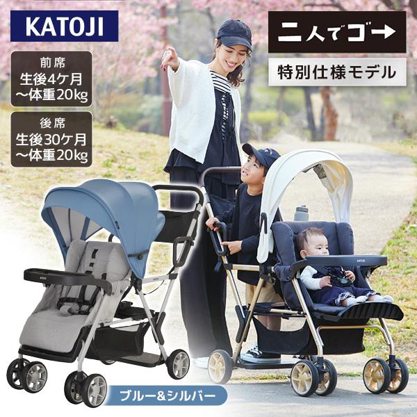 カトージ（KATOJI） ベビーカー 二人でゴー リミテッド ブルー