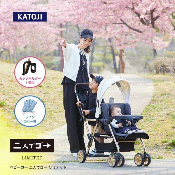 カトージ（KATOJI） ベビーカー 二人でゴー リミテッド ブルー