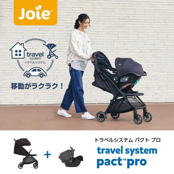 Joie（ジョイー） トラベルシステム ベビーカー パクト プロ シェール
