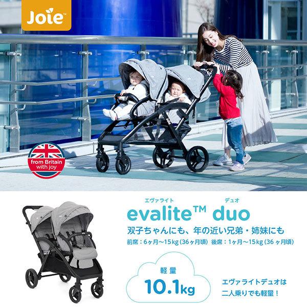 カトージ KATOJI Joie エヴァライトデュオ グレーフランネル 二人乗りベビーカー 【保証期間：1年】｜maxzen｜03