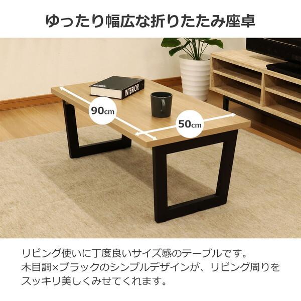 エイ・アイ・エス 折畳座卓 SMFT-01 NA ナチュラル メーカー直送