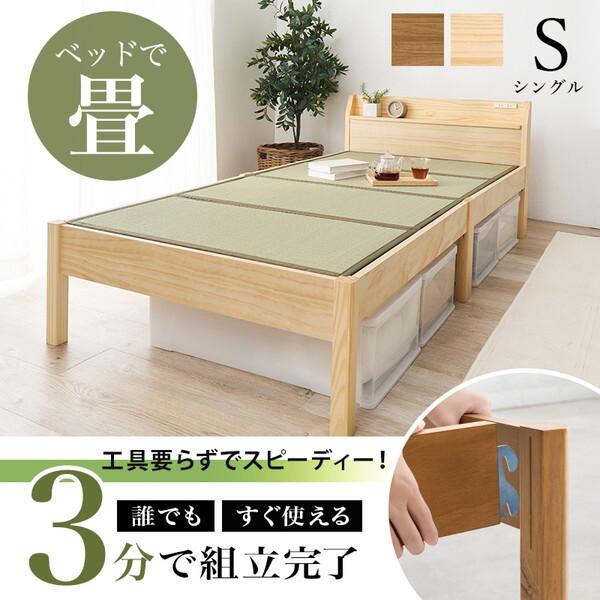 萩原 MB-5197S-LBRクラマ 組立簡単 畳シングルベッド メーカー直送