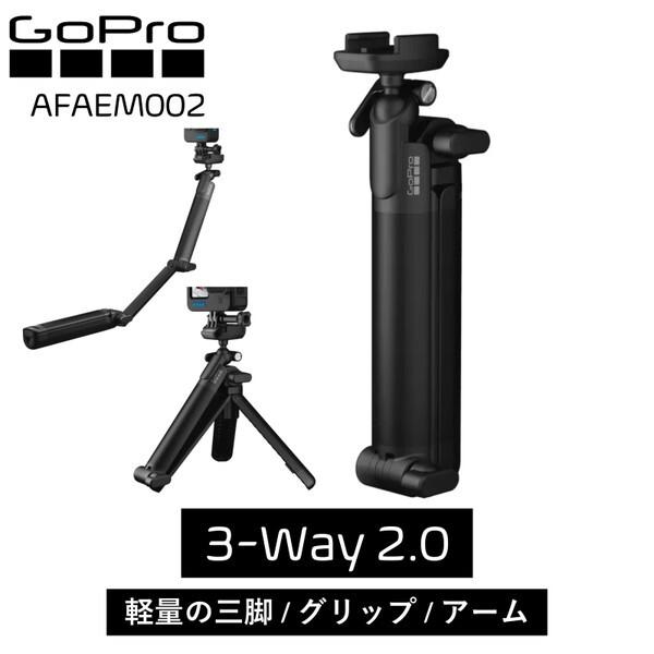 GoPro AFAEM002 3-WAY GRIP|ARM|TRIPOD 3ウェイ 2.0 GoProアクセサリー_1