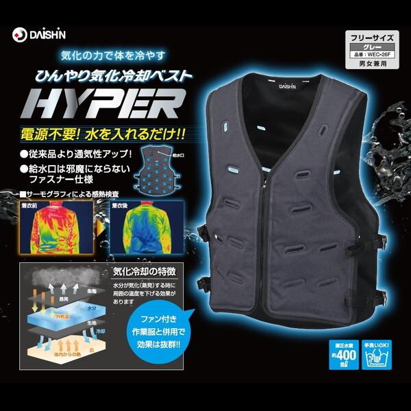 大進 WEC-26F ひんやり気化冷却ベストHYPER : MAXZEN Direct Yahoo!店