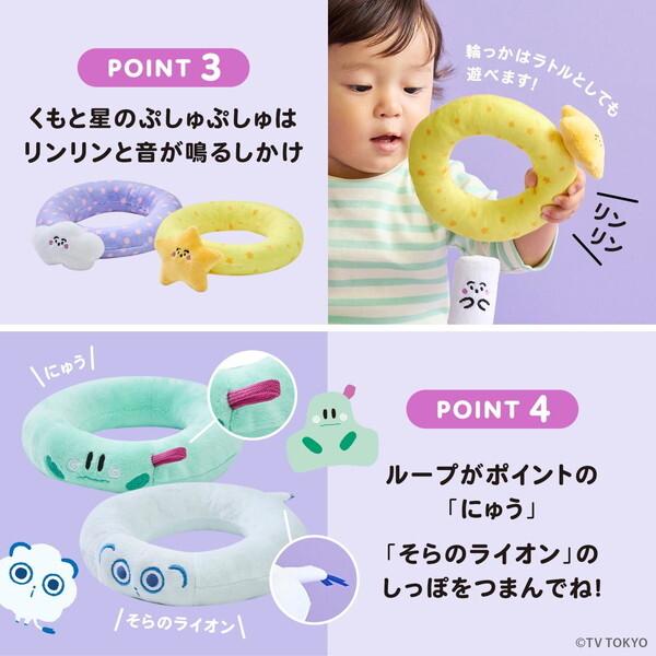 シナぷしゅ ぷしゅぷしゅ輪なげ TYSYN001000000 : MAXZEN Direct Yahoo