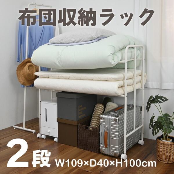 フクダクラフト 布団収納ラック ふとん収納 2段 キャスター付き 押入れ