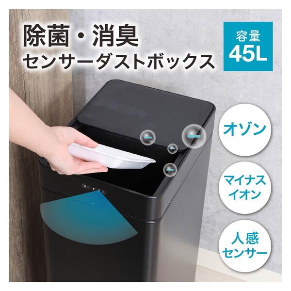 不二貿易（Fuji Boeki） 40310 除菌消臭センサーダストボックス 45L BK