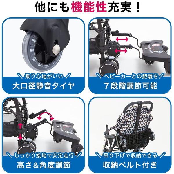 ベビーカー用ステップ ブラック nihonikuji（日本育児） ママつれてって！ 静音 しずか ブラック