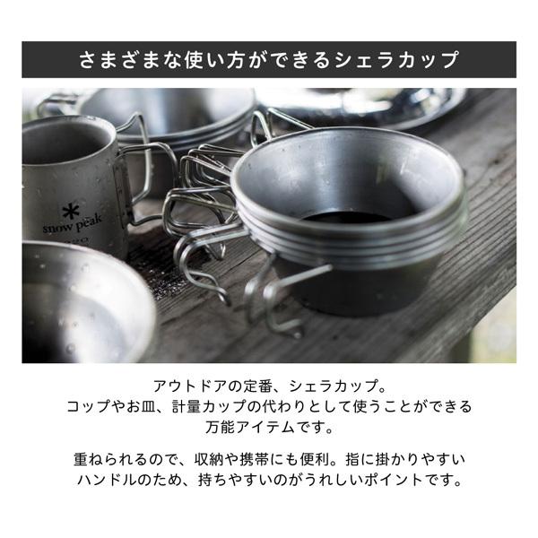 snow peak スノーピーク ステンレスシェラカップ キャンプ